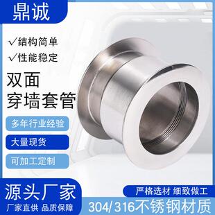 304不锈钢双面穿墙套管 对夹内外丝套管 彩板装饰车间过墙管