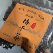 干若茶叶 越江南绍兴梅干 咸度刚好 免洗 可直接烧菜 干菜
