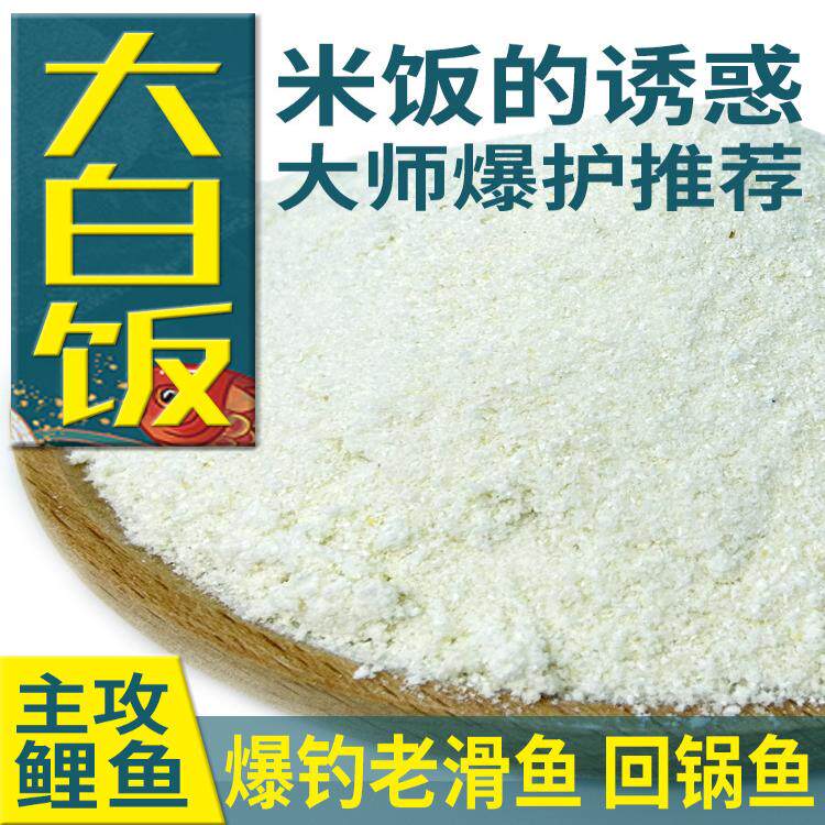 大米饭小白伴侣竞技鱼饵路亚饵