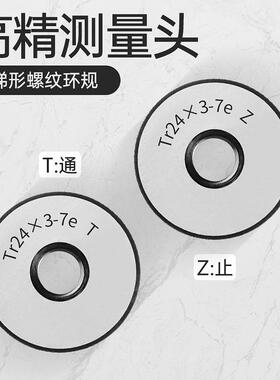 梯形螺纹环规Tr10 12 14 16 18 20 22 24 26 28 30x2x3x4x5x6 T型