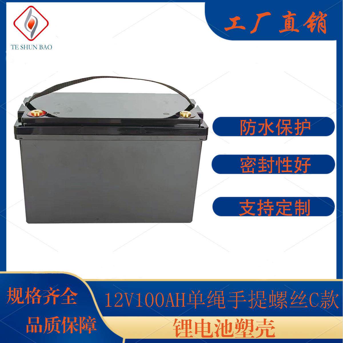 12V100AH锂电池外壳防水外壳可拆卸式上下盖锁螺丝款电动车电瓶盒