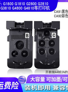 适用佳能CA91 CA92打印头G1800 1810 2800 2821 2810 3800 3810 G