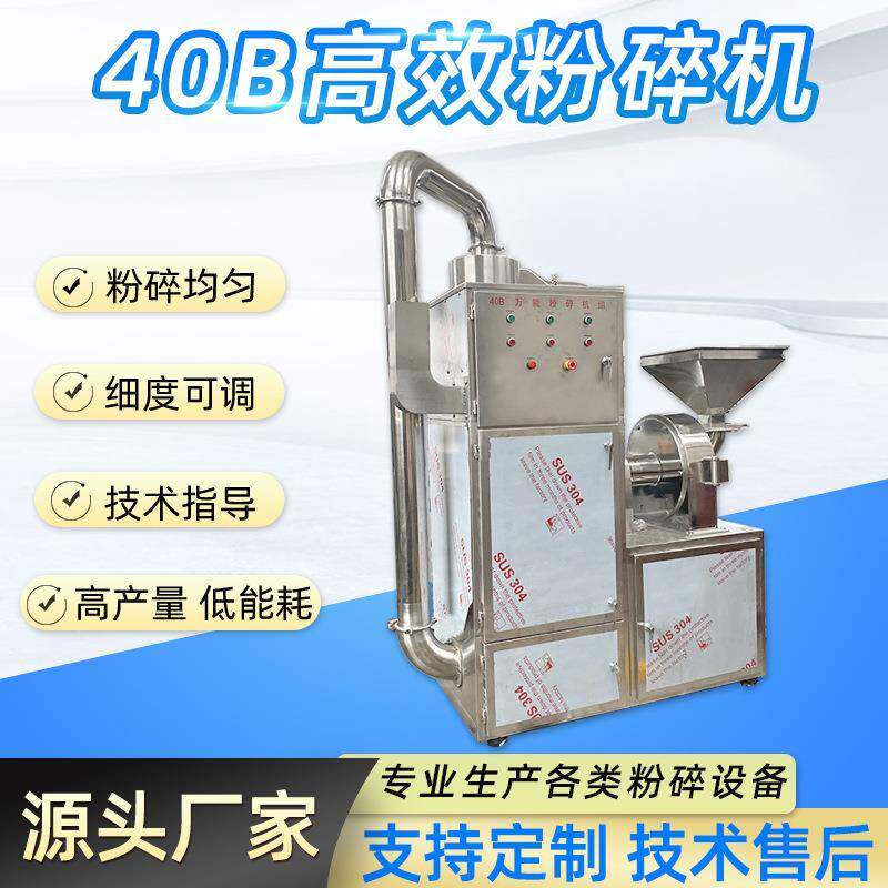 厂家供应不锈钢40B粉碎机自吸式中药材除尘粉碎机柠檬酸粉碎设备