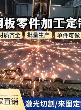 A3来图定制激光切割焊接折弯机加工Q35545#Q235锰板NM4/500 40Cr
