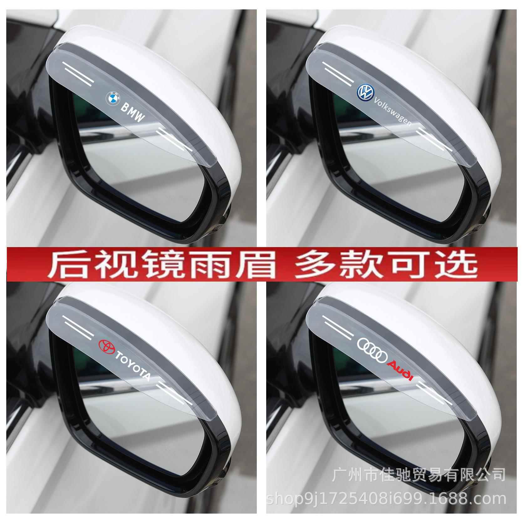 汽车后视镜雨眉防雨遮雨挡板防水挡条反光倒车镜晴雨挡装饰通用品