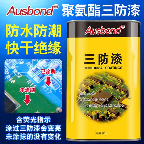 奥斯邦98无苯聚氨酯线路板三防漆低气味绝缘漆PCB电子控制板防潮