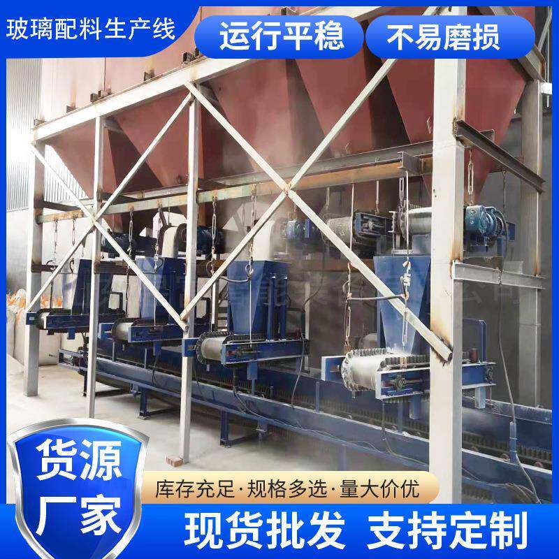 蒙砂玻璃皮带秤配料系统 混合包装生产线 加工设备 玻璃配料
