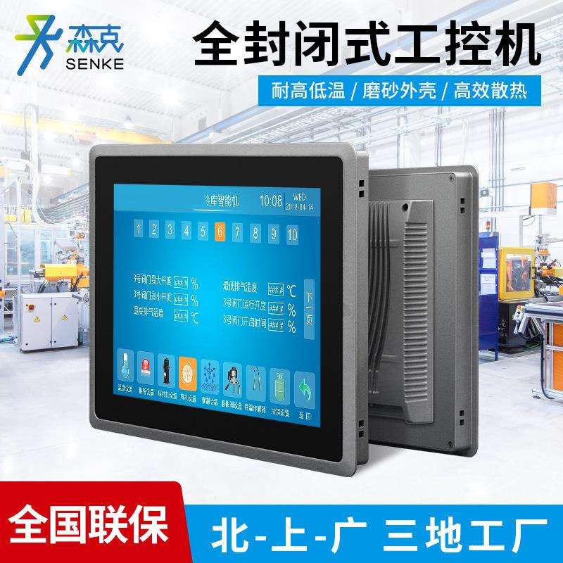 森克工业工控一体机嵌入式无风扇电容电阻触控平板触摸屏显示器