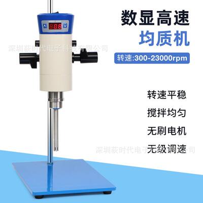 数显高速恒速均质机实验室用分散机定时调速多种类分散搅拌机