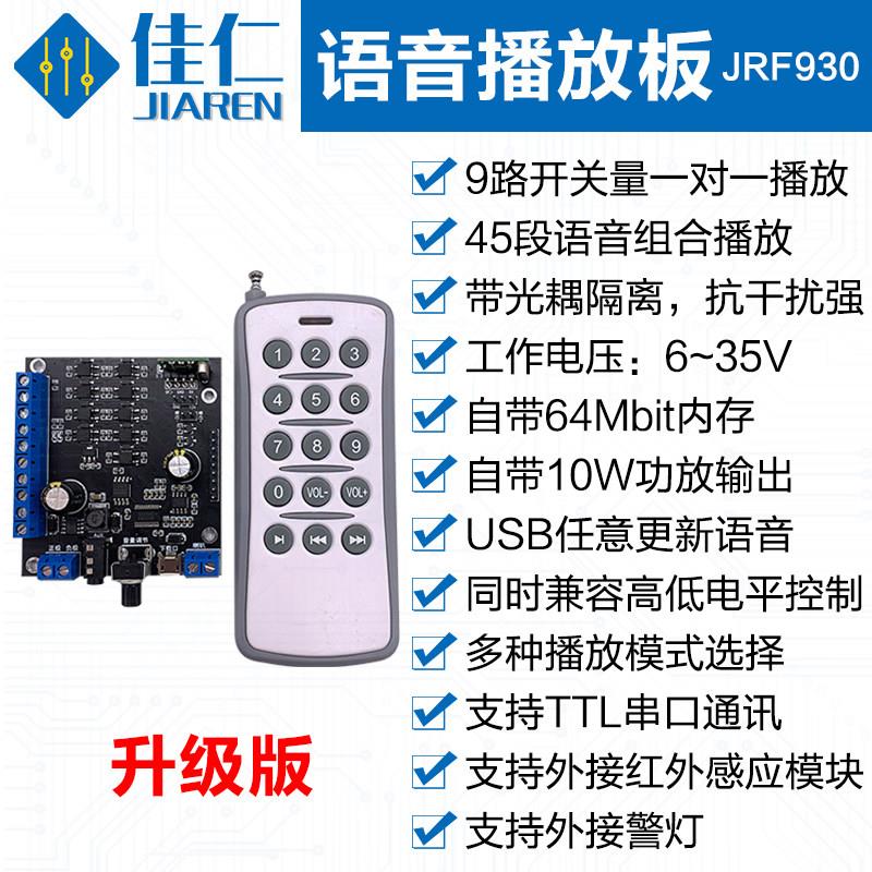 多路语音提示模块定制语音开关量控制触发芯片语音播放板定制声音