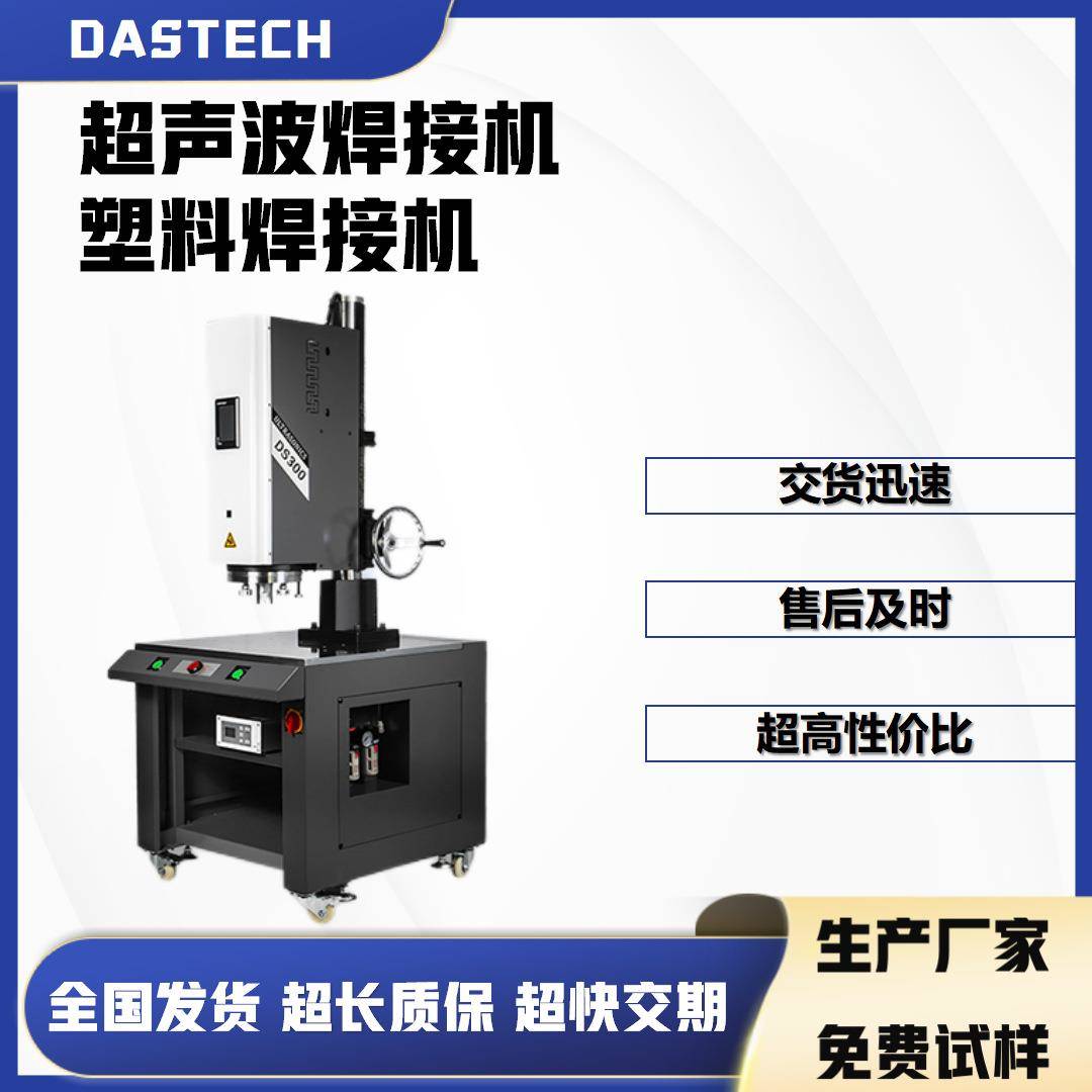 超声波塑料焊设备延时触发汽车电子塑焊机超音波自动追频焊机