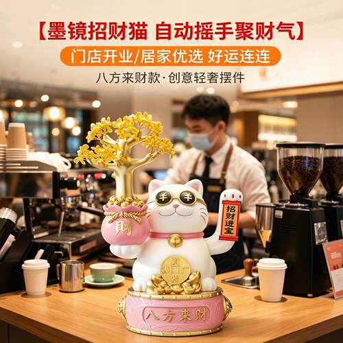 招财猫摆件自动招手咖啡店收银柜台旁高级感轻奢桌面装饰品八方来