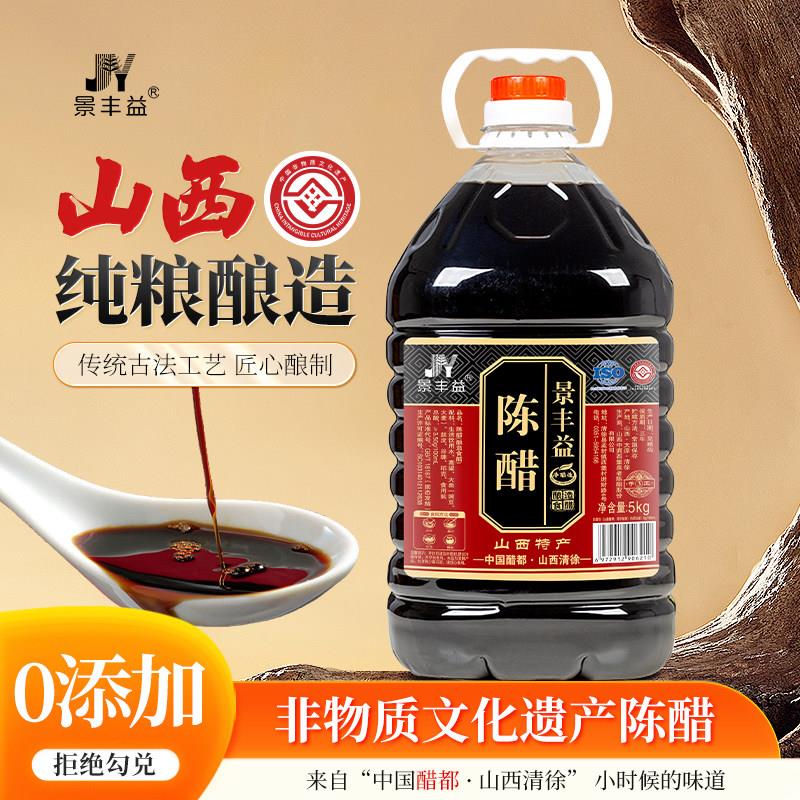 10斤大桶装老陈醋正宗山西特产陈醋5年陈酿饺子醋凉拌醋桶装家用