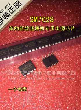 万泰隆 SM7028 100%全新原装 美的新款超薄机专用电源芯片