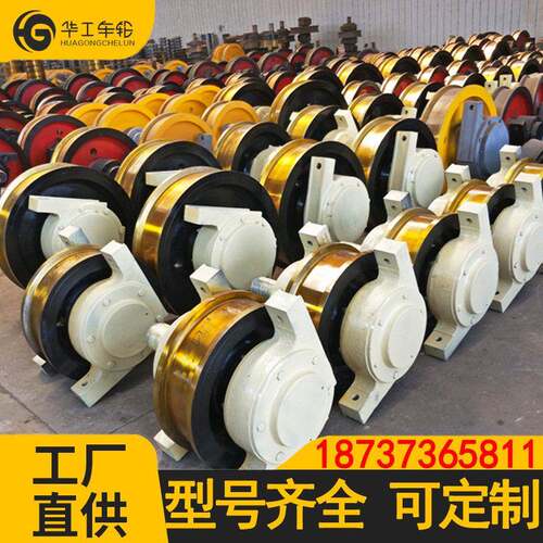 华工50吨双梁起重机电动地平车用角形箱行车轮铸造锻造500车轮组