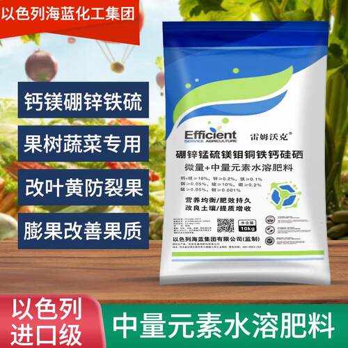 以色列中微量元素水溶肥料钙镁硼锌铁冲施肥果树蔬菜专用进口正品