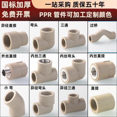 ppr水管接头灰色变径三通内丝热熔2025直接32450弯头水暖配件64分