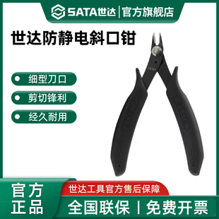 世达防静电手柄斜口钳电工专业弯嘴偏口剪钳工业级强力电子平口钳
