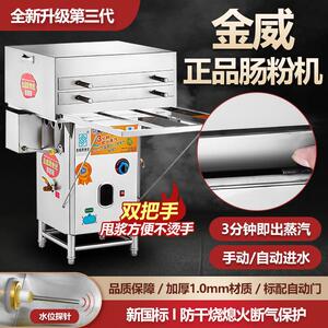 金威跨世纪肠粉机商用原厂正品新国标防干 干烧蒸气炉石磨肠粉机