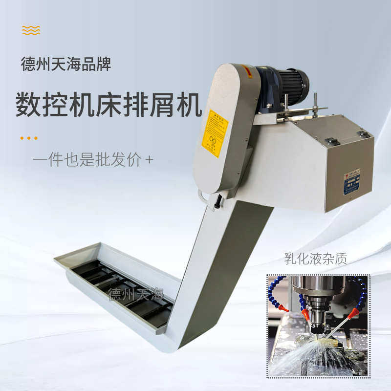 数控机床自动铁铝屑排屑器链板式车床废料磁性刮板式输送机排削机,标准件/零部件/工业耗材,排屑机,淘宝优惠券,粉丝福利购,淘宝优惠卷