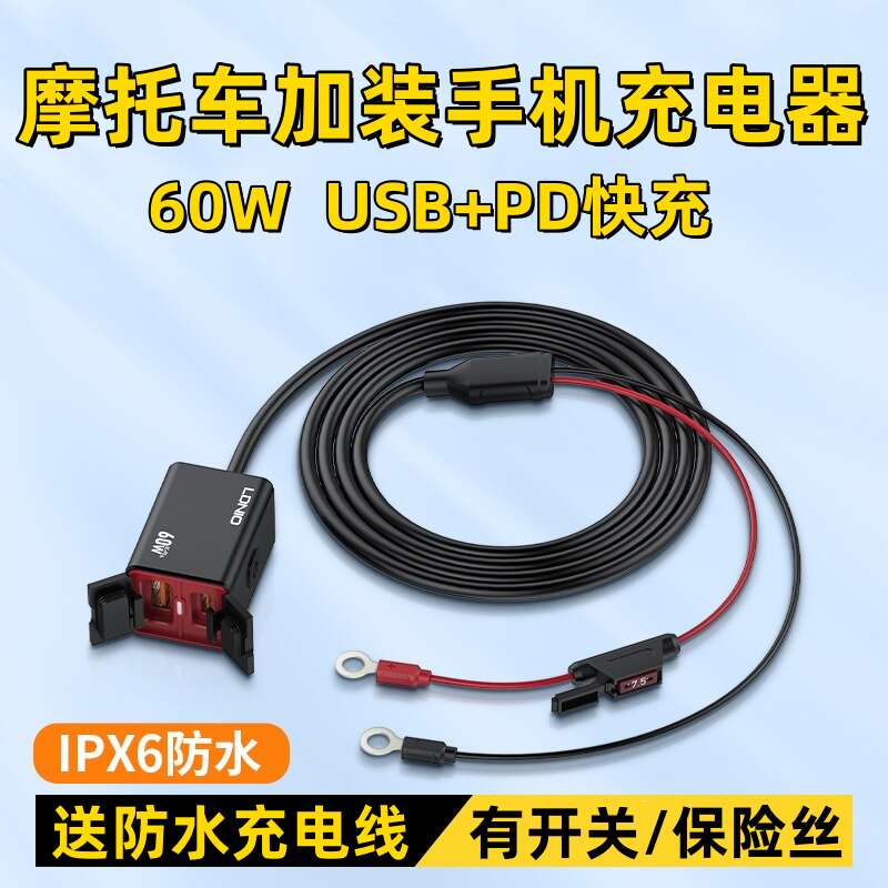 踏板摩托车接口改装加装USB+PD双口同时快充手机充电器防水带开关