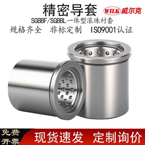 卸料板钢球衬套一体型25SGBBF16 20SGBBL精密10 SGBB8 13滚珠导套