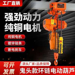 固定式环链电动葫芦链条10T3T5T起重3提升吊机设备8v鬼头鬼头葫芦
