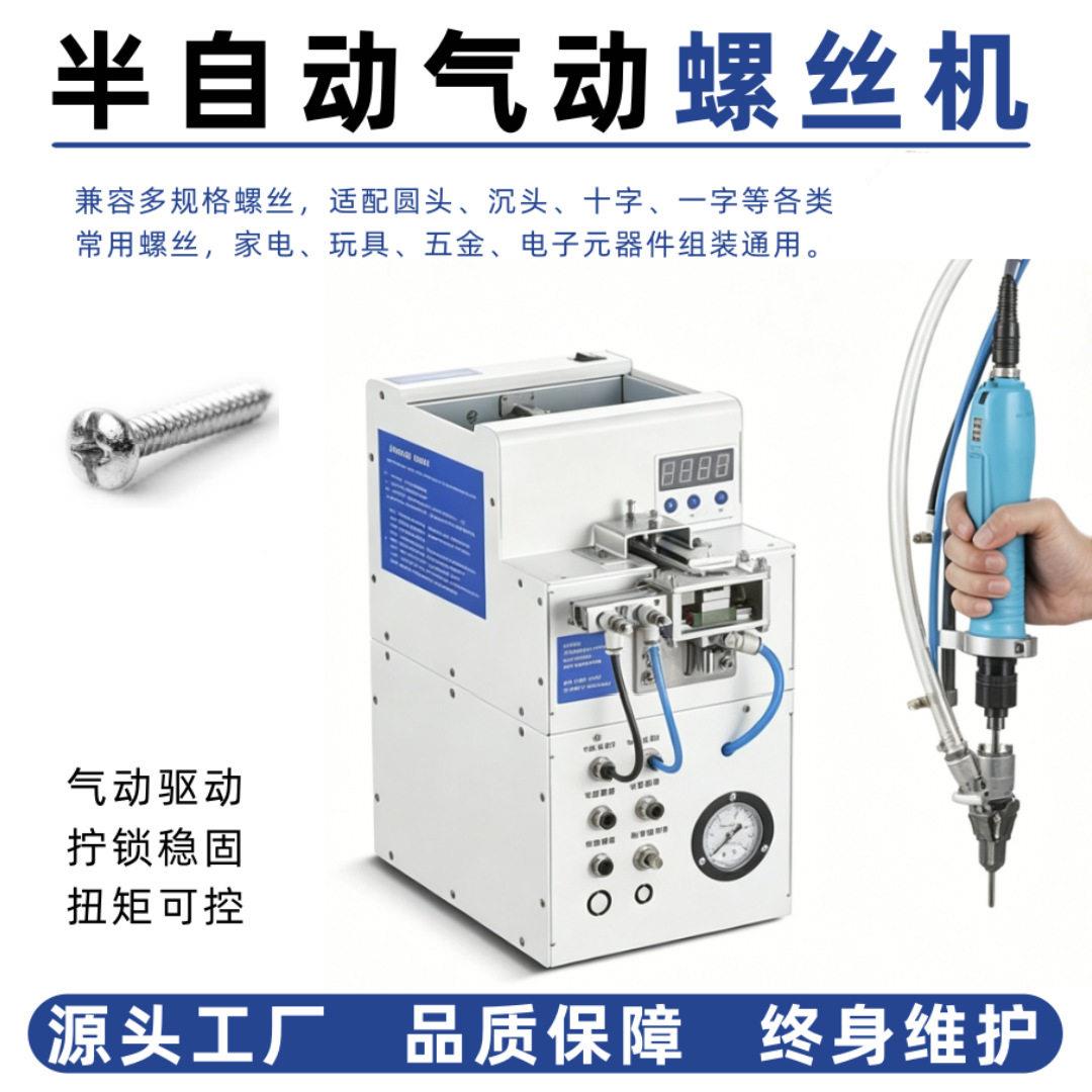 手握半自动拧锁螺丝机塑胶模具通讯设备LED灯饰家电五金组装工具