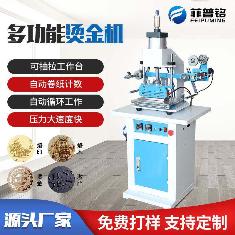 气动烫金机蛋糕盒皮革纸张压痕机木头LOGO烙印机自动卷纸大面积