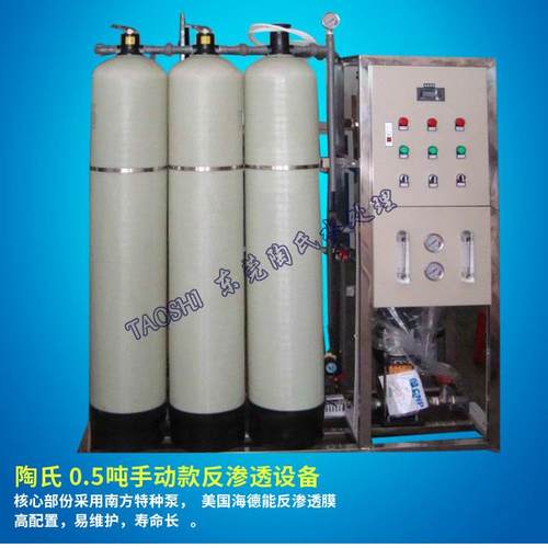供应0.5T反渗透设备RO反渗透纯水设备工业用纯水设备