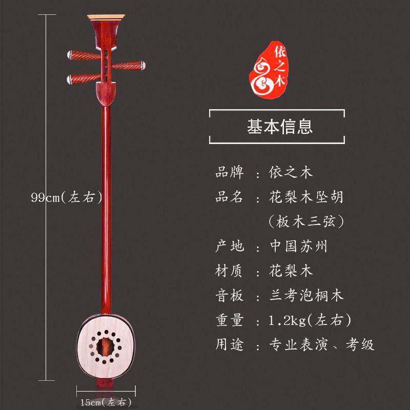 坠琴板三弦河南豫剧板胡乐器 练习演奏用琴花梨木材质