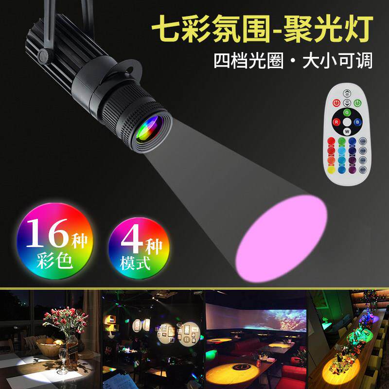 舞台led聚光灯剧本杀遥控变色七彩射灯酒吧彩色舞蹈室追光气氛灯