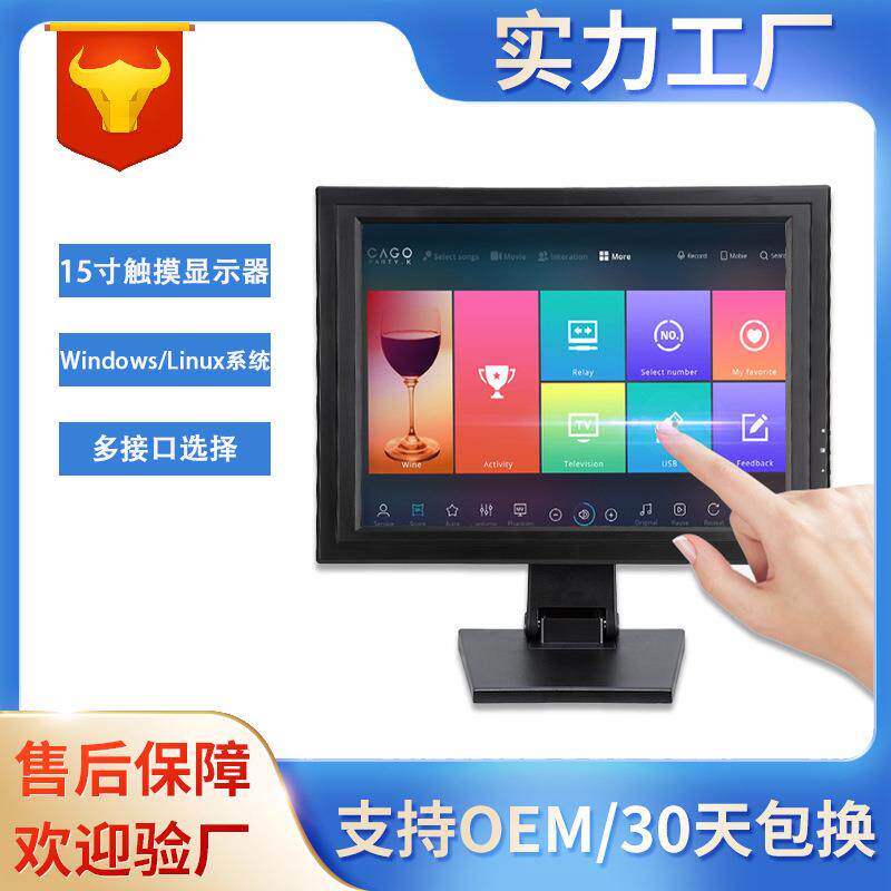 15寸触摸显示器 电阻电容触摸工控一体机液晶显示屏自助点餐收银