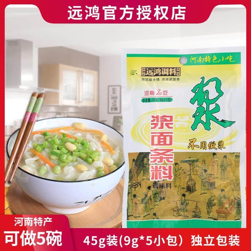 。米 。 河南洛阳组特色浆面调味袋合安阳粉浆北方流行小吃调味料