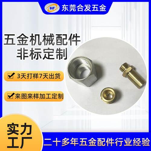 东莞发货配件铝件加工不锈钢螺杆螺母精密仪表车床零件cnc机加工