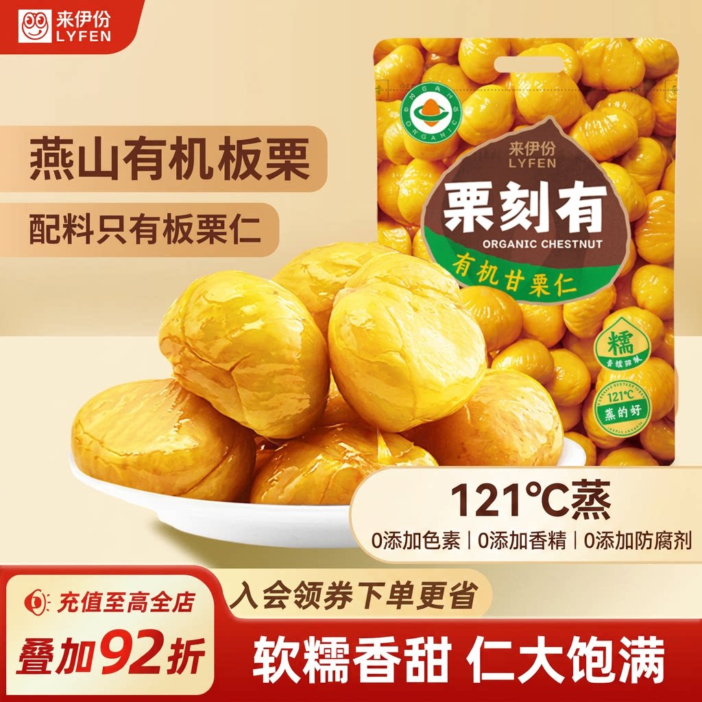 【秒杀】来伊份燕山有机板栗仁60g香甜粉糯甘栗仁坚果0添加零食