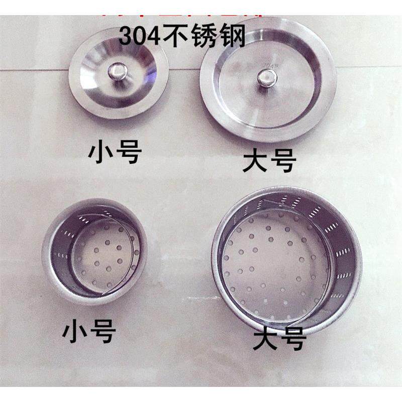 304不锈钢盖子洗菜盆塞子水槽盖下水盖双槽水塞篮子水槽配件提篮