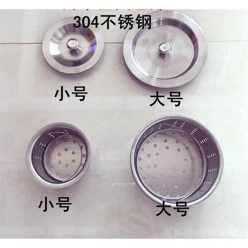 304不锈钢盖子洗菜盆塞子水槽盖下水盖双槽水塞篮子水槽配件提篮