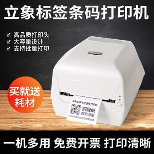 立象CP-3140L 2140不干胶条码打印机标签纸铜版纸仓库合格证吊牌