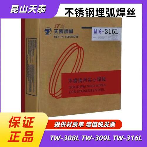 天泰 不锈钢埋弧焊丝 TW-308L TW-309L TW-316L TW-347 TW-2209