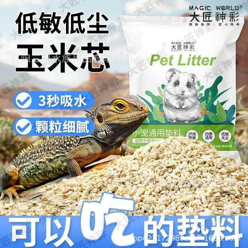 仓鼠玉米芯垫料木屑专用除臭金丝熊粮食花枝鼠芦丁鸡用品四季通用
