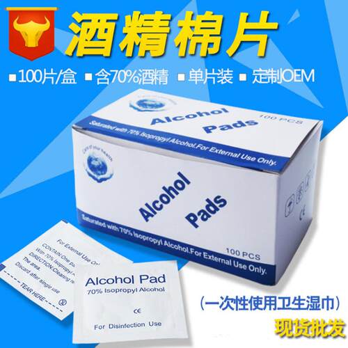 现货清洁棉片含75度酒精清洁棉片清洁湿巾一次性清洁棉100片盒装