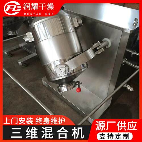 不锈钢搅三维动混合机剂 柠檬YRU酸苹果酸食品添加立式混合运拌机
