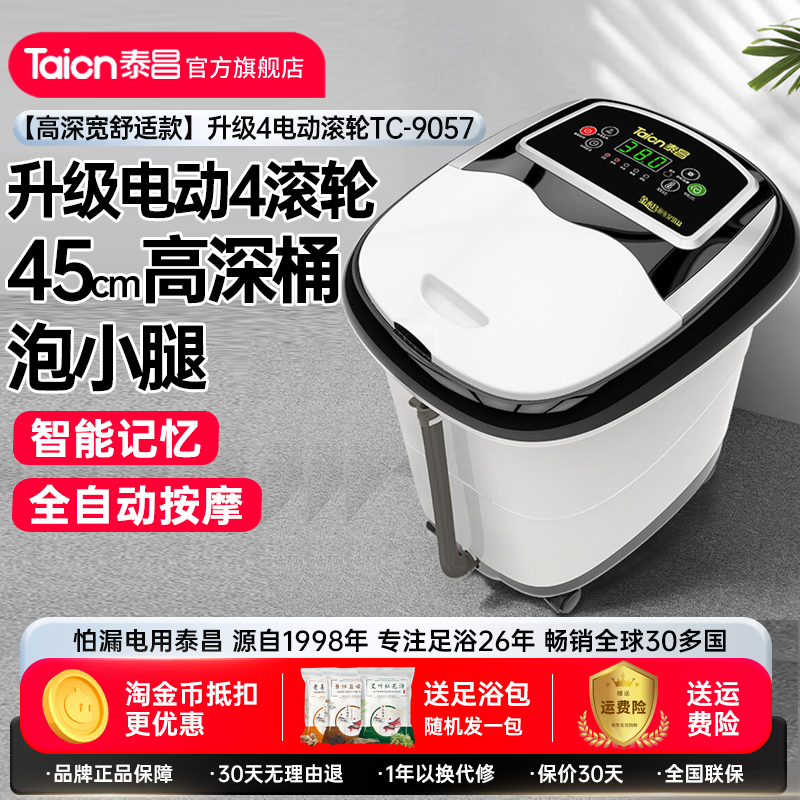 泰昌Taicn泡脚桶足浴盆全自动洗脚机器电动按摩加热家用恒温高深