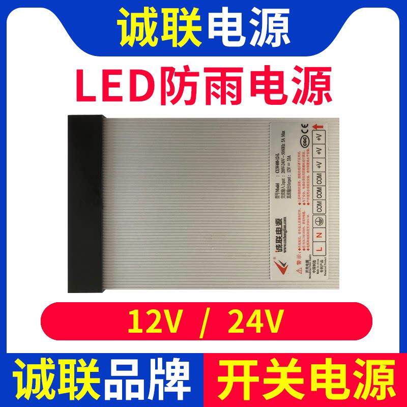 诚联电源LED防雨水开关压器发灯带户CLW400-1灯箱广告招牌外光字1