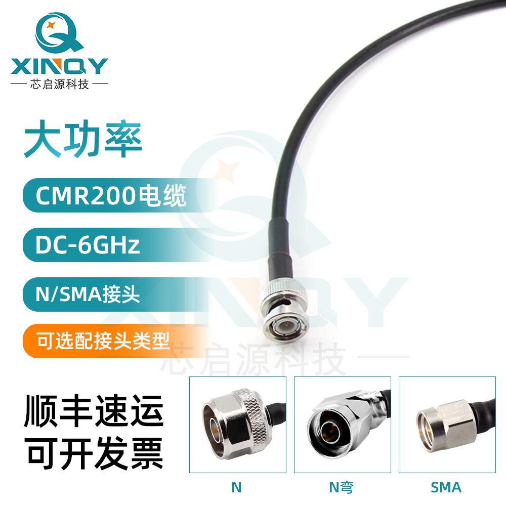 XINQY 6G LMR200 大功率射频线 N/SMA接头互转 同轴延长连接馈线