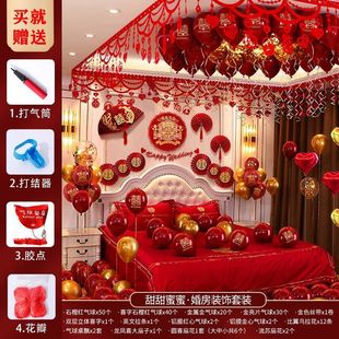 气球婚礼网红装 婚房布置套装 饰套餐婚庆卧室结婚用品大全女方男方