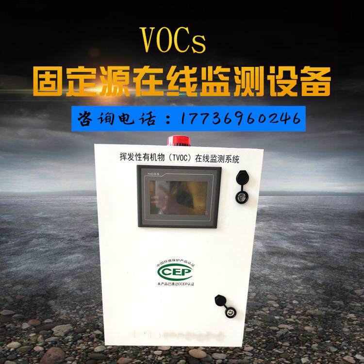 挥发性有机物在线监测系统氮氧化物分析仪烟气在线监测无组织排放