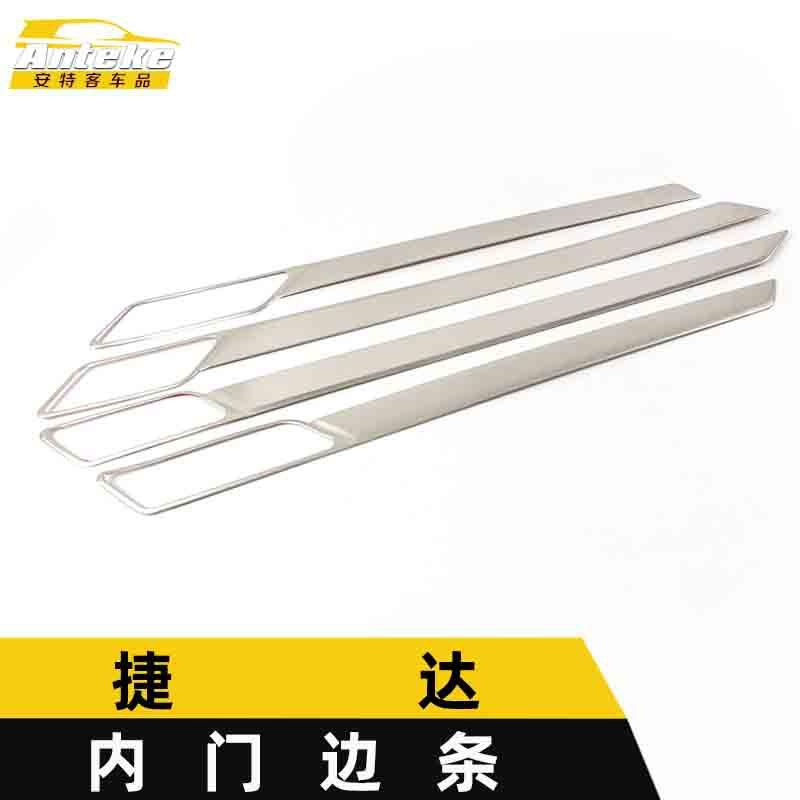 适用于捷达内门边条亮条捷达不锈钢内门板饰条装饰贴汽车配件用品