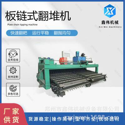奶牛粪猪粪肥料翻耙设备链板式翻堆机畜禽粪便有机肥发酵翻抛机
